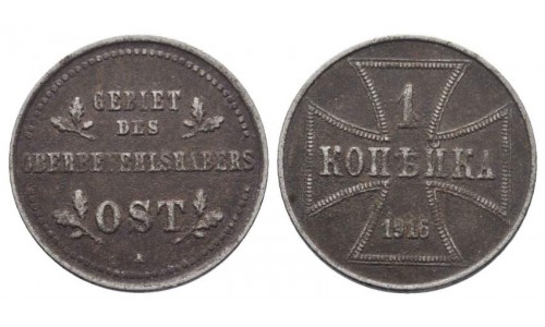 Germany, Military Coinage. 1 Kopeck (1916A) - Eastern occupation coinage